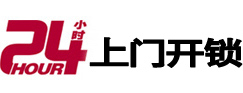 溧水24小时上门开锁公司